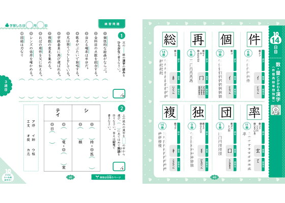 楽天ブックス いちまるとはじめよう わくわく漢検 6級 改訂版 日本漢字能力検定協会 本